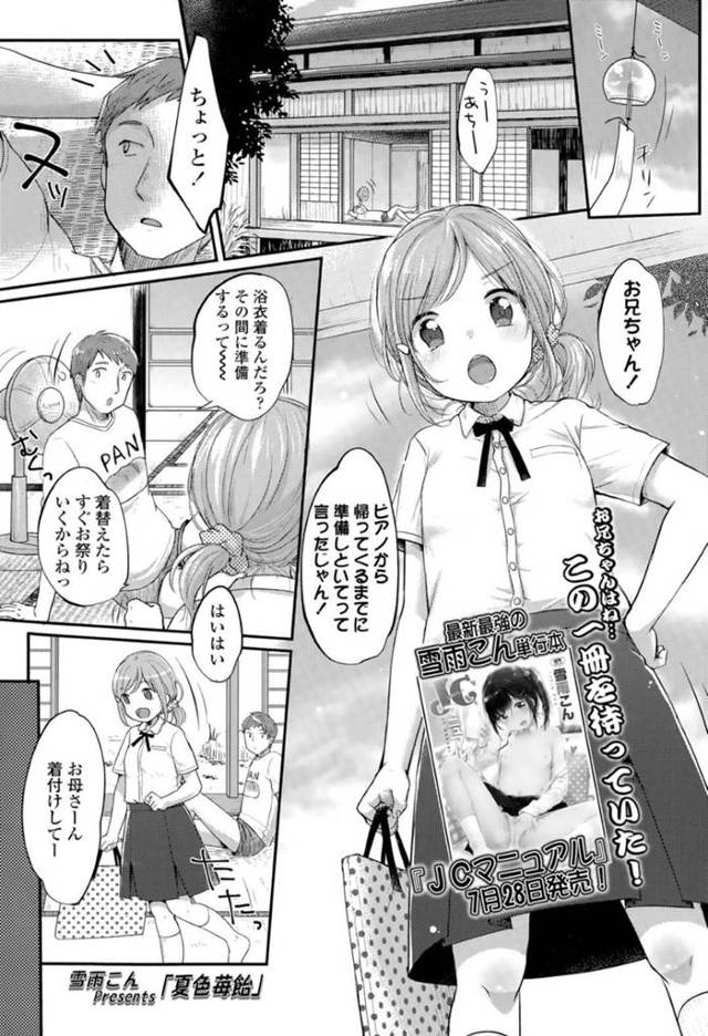 お兄ちゃんのことが大好きすぎるツンデレな浴衣姿の美妹…イチャイチャと手コキしたりしてトロ顔に筆下ろししちゃう！【雪雨こん：夏色苺飴】