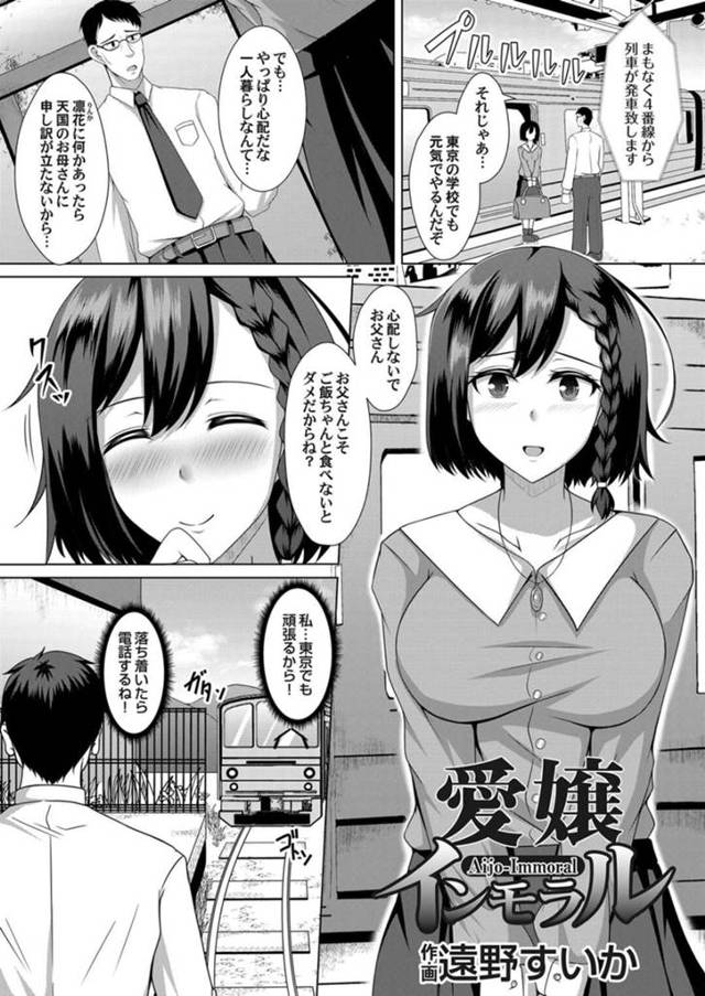 【エロ漫画】父親にソーププレイを施して強制親子姦する淫乱風俗嬢【遠野すいか／愛嬢インモラル】