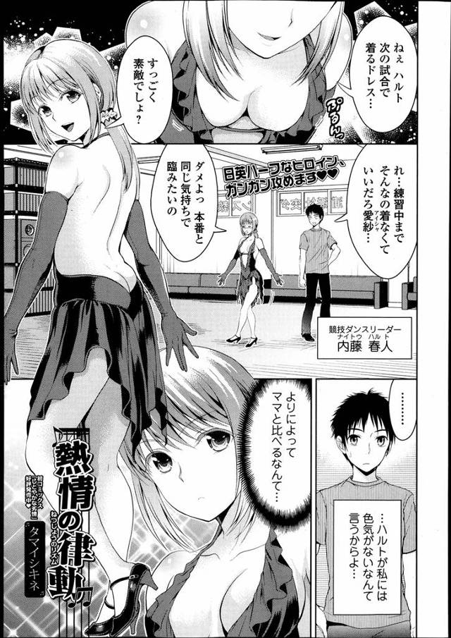 【エロ漫画】好きな彼に私の衣装とダンスを見せつけて色気が在ることを教えてあげようとダンスするが胸をポロリしてしまい恥ずかしい目にそんなJKを彼はやさしくフォロー彼女胸キュン彼の肉棒をフェラをするのであ…