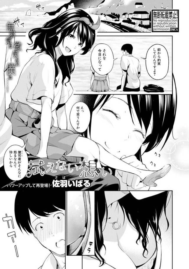 海辺で友達になった無垢でエロかわいい美女…イチャイチャとだいしゅきホールドの中出しセックスでトロ顔に快楽堕ちしちゃう！【佐羽いばる：拭えない想い】