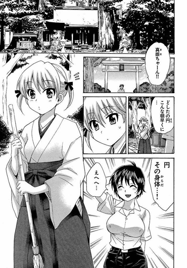 【連載・第2話】えんとらんす！ -第2話-【長編・全20話】男の子になっちゃった！【高校生・性転換微エロ漫画】