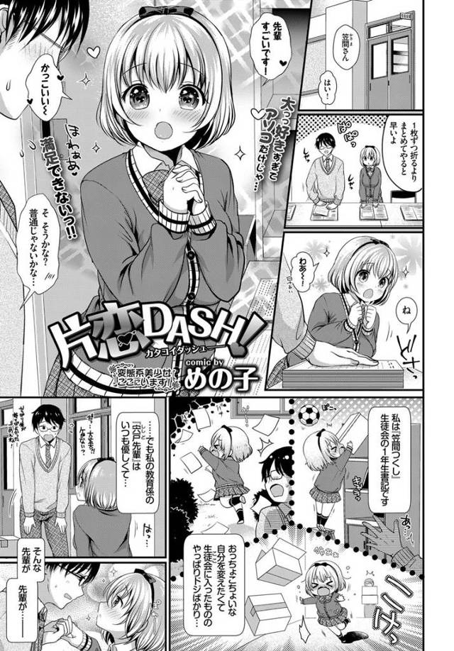 【エロ漫画】先輩が大好きでオナニーで満たすがガマンできず目の前でおっぱい晒し一気に生ハメセックスする後輩JKｗ…