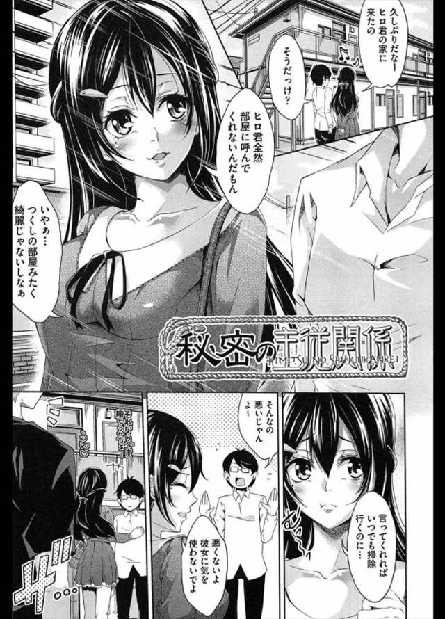 ６年ぶりに性奴隷と再開ｗｗしかも今はおれの後輩と付き合ってやんのｗｗｗ昔の写真でちょっと脅しご奉仕させてやったら案の定、淫乱ビッチになりやがったｗｗｗ【脅迫調教エロ漫画】