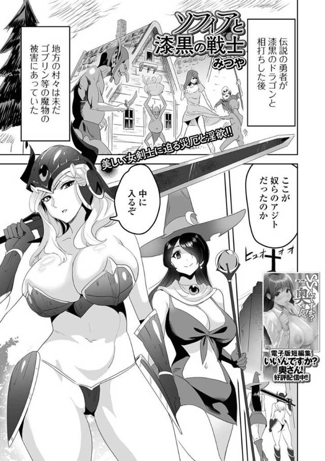 【エロ漫画】オークやゴブリンに敗北して犯されてしまう女戦士たち。囲まれて肉便器扱いの彼女たちは次々と中出しされまくる！