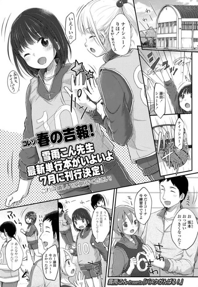 変態男コーチにセクハラされて無理やり乳首や股間をいじられるバスケ部美少女…６９でクンニされながら自らフェラしまくり、激しい連続調教セックスで淫乱アクメ【雪雨こん：バスケがんばる！】