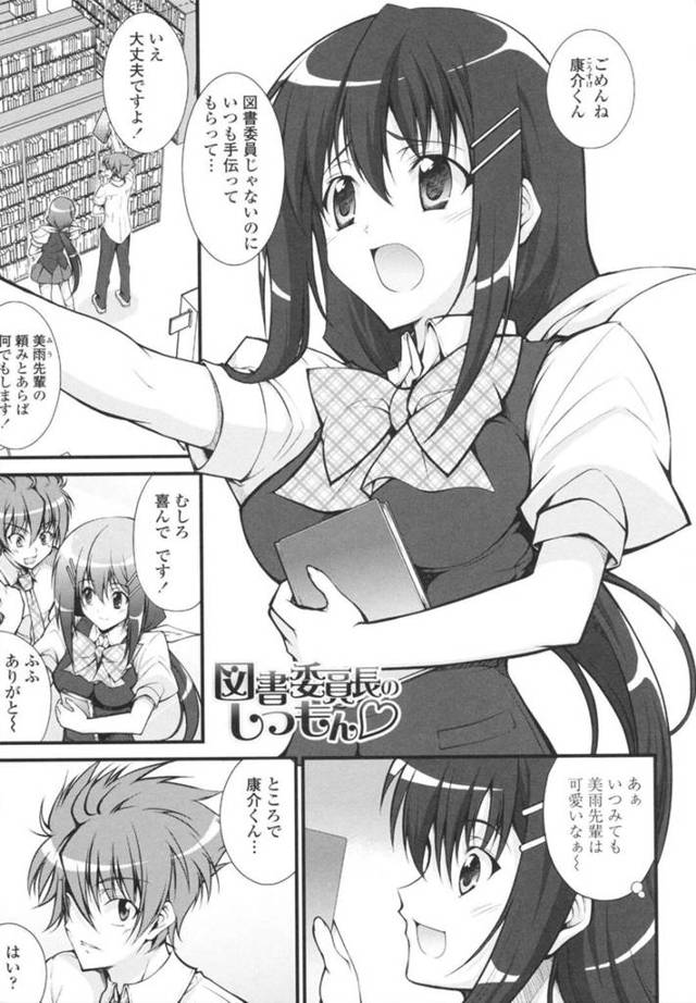 【エロ漫画】いつも手伝ってくれる後輩に自分とエッチなことがしたいかと聞く巨乳先輩JKは初めてのご奉仕フェラをする！【石神一威/図書委員長のしつもん♡】