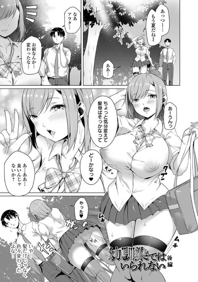 好きな幼馴染と付き合うことになったが、影でヤリチン男子とハメまくる爆乳美少女JK…クリスマスもデートをすっぽかして男たちと乱交しまくり、コスプレ輪姦調教セックスで寝取られ絶頂【内東ぐら：幼馴染ではいられない 後編】