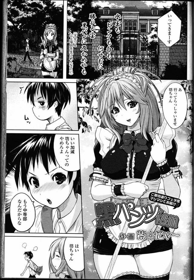【エロ漫画】男モノのエロ本しか持ってないお坊ちゃまのためにメイドが一肌脱ぎ性教育ｗｗ体に女との快楽を刷り込み射…
