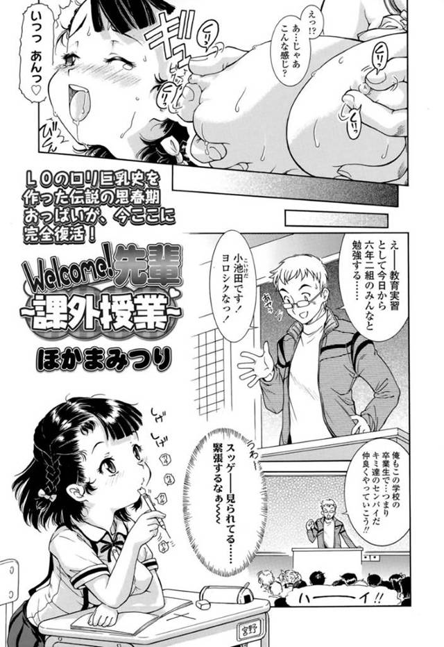 教育実習の男教師を資料室に連れ込んで誘惑し、おっぱいを揉ませる巨乳美少女…乳首をいじられてパイズリフェラで顔射され、激しい中出しセックスで淫乱アクメ【ほかまみつり：Welcome！先輩〜課外授業〜】