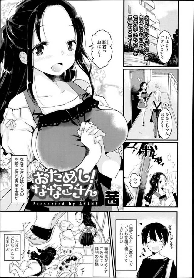 【浮気エロ漫画】隣人のグラマーな人妻はイチャラブセックスで浮気しちゃう！【茜】