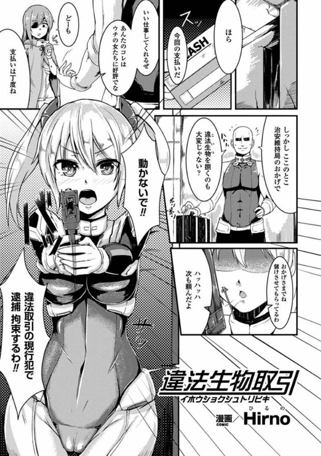 【エロ漫画】潜入捜査に失敗して陵辱を受けるツインテール捜査官。触手で拘束されてしまった彼女は反抗できずに膣とアナルを犯されまくる！