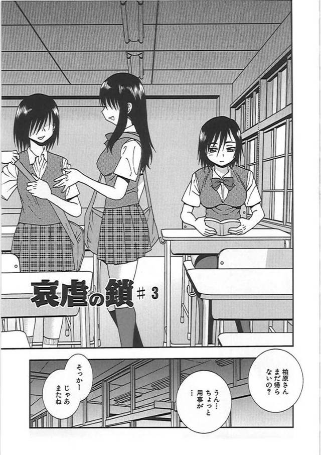 ひたすら学校で調教されちゃうボーイッシュなJK…フェラしたりしてトロ顔に筆下ろしして快楽堕ちしちゃう！【しのざき嶺：哀虐の鎖 #3】