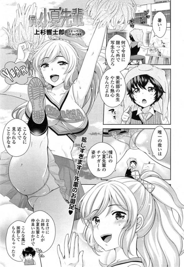 【性処理エロ漫画】友達の弟が熱中症で倒れたため保健室に連れて行く巨乳先輩JK【上杉響士郎】