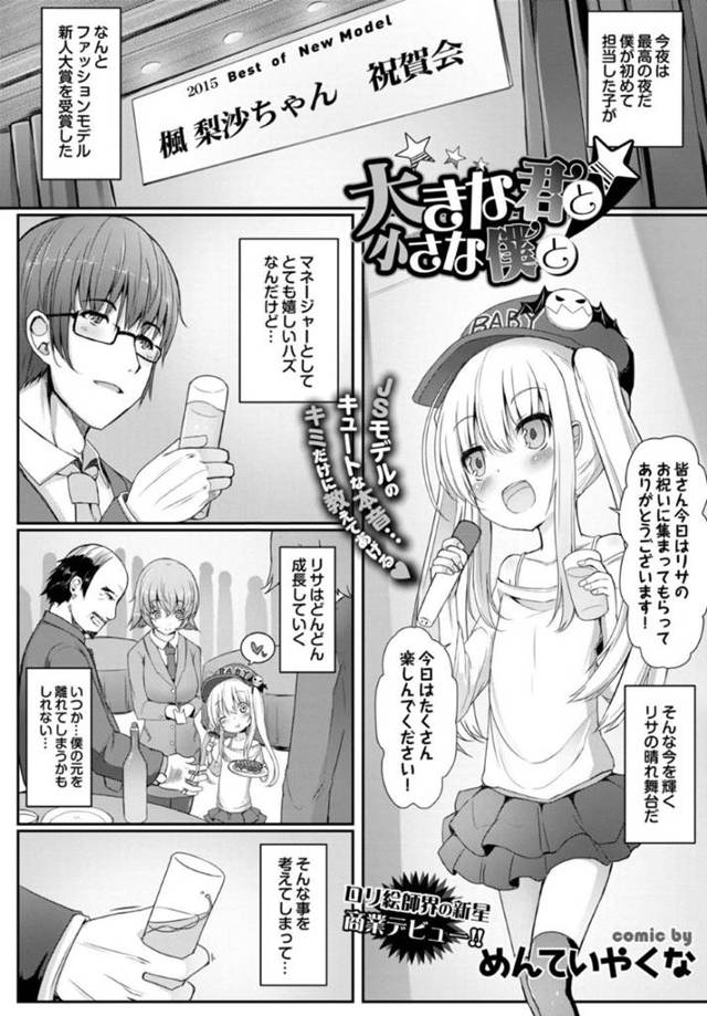 マネージャーのことが大好きすぎるツインテールの美少女…イチャイチャとキスしたりして乳首責めされたりトロ顔になっちゃう！【めんていやくな：大きな君と小さな僕と】