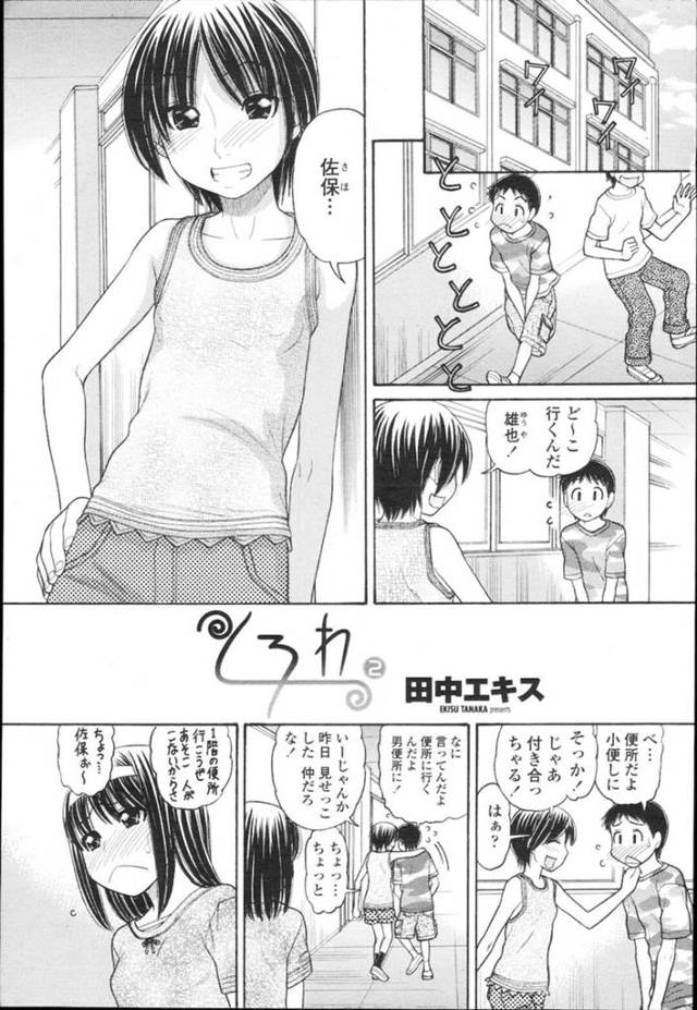 【SMエロ漫画】エロかわいいロリはおしっこしてドMプレイしちゃう！【田中エキス】