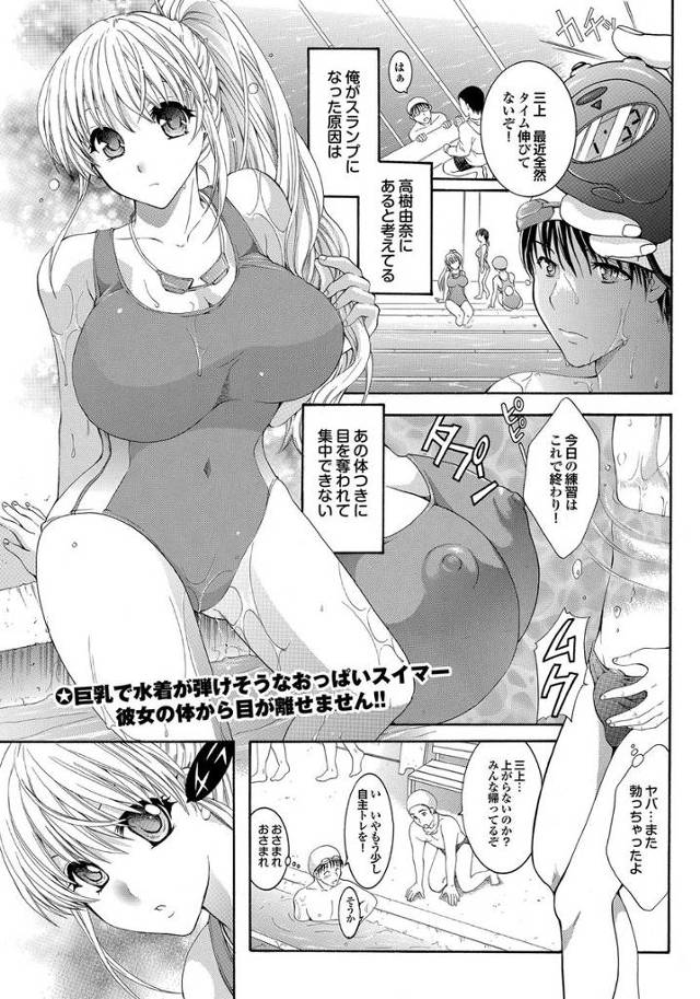 【エロ漫画】いつも競泳女子JKの巨乳おっぱいばかり見ている男子が本人に誘惑されてパイズリずらしハメ生中出しさせ…