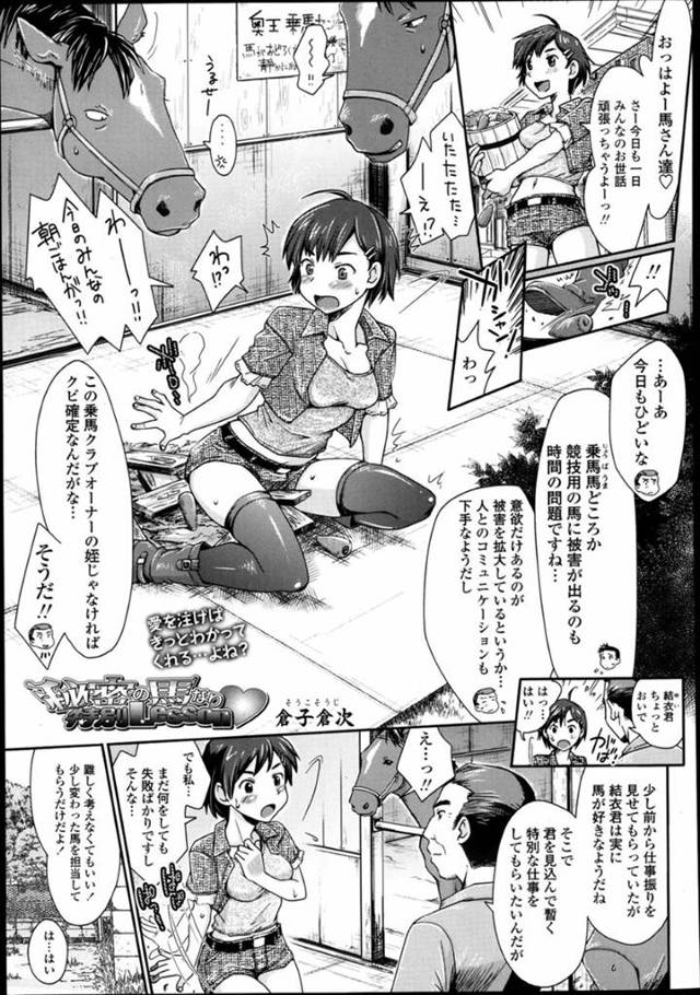 乗馬馬の世話をしながら欲情してディープキスしまくる変態美少女…勃起した馬ペニスを手コキフェラして股間を舐められ、激しい獣姦種付けセックスでアヘ絶頂【倉子倉次：秘密の馬なり特別Lesson】