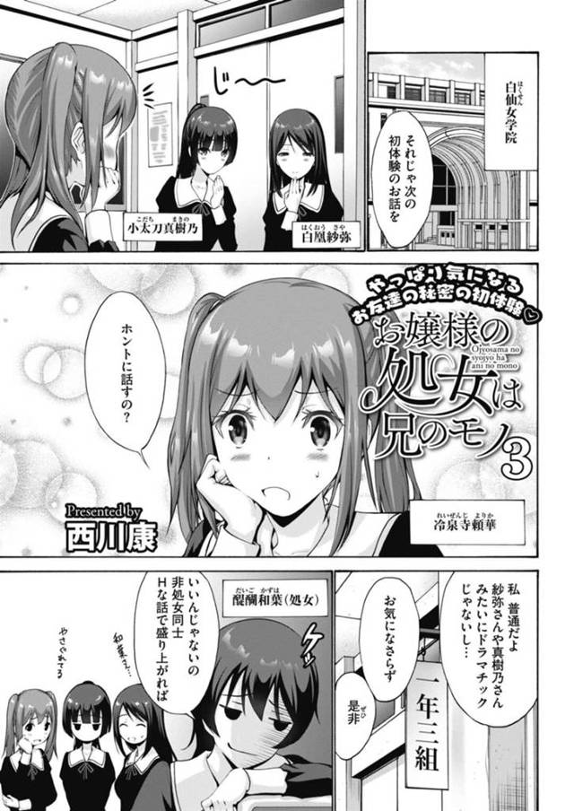 お兄ちゃんに調教されちゃう恥ずかしがりやな妹…レイプでド変態なトロ顔に中出しセックスで快楽堕ちしちゃう！【西川康：お嬢様の処女は兄のモノ3】