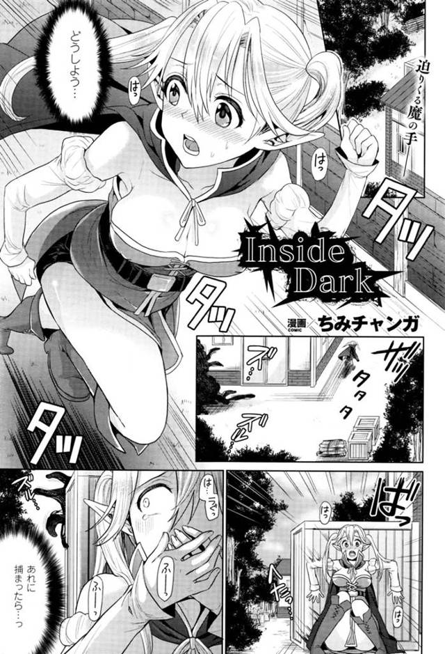 村はずれで人喰い魔物に遭遇し、襲われて全身触手責めされる美少女エルフ…全身弄られて両穴犯され、二穴同時種付け異種レイプで孕ませ奴隷堕ち【ちみチャンガ：Inside Dark】