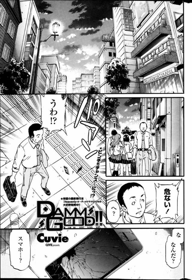 偶然出会ったおじさんに壊れたスマホを買い替えてもらう代わりに、売春を要求された生意気ギャルJK…渋々処女を捧げることになり、手マンや愛撫や電マで責められたあと激しい中出し調教レイプでマゾアクメ【Cuvie：DAMM GOOD‼】