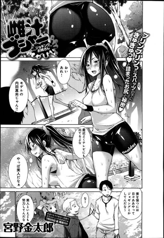 【性奴隷エロ漫画】汗だくでジョギングする巨乳モデルはとあるマンションの一室に入りAV鑑賞していたおじさんに身体を舐められる【宮野金太郎】