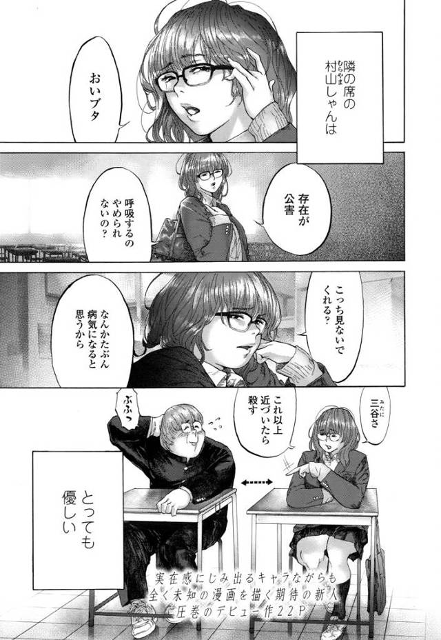【エロ漫画】いじめられてるJKにいきなりキスするデブ男子ｗｗ雨の中屋上で69に激しい騎乗位セックスでJKも喘ぎ…
