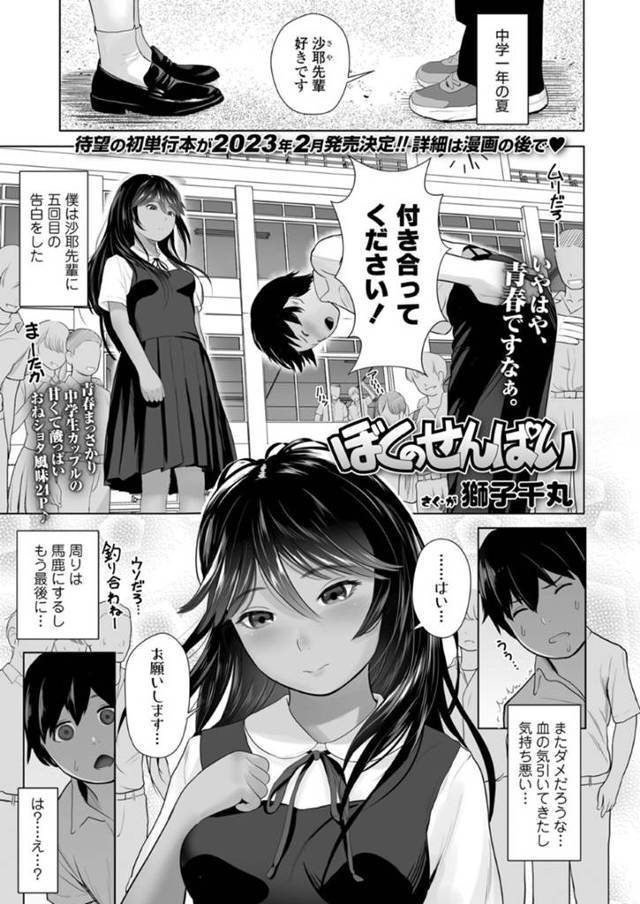 【エロ漫画】憧れの先輩JC彼女と、部屋でお互いの処女と童貞を捧げ合うイチャイチャカップルセックス【獅子千丸】