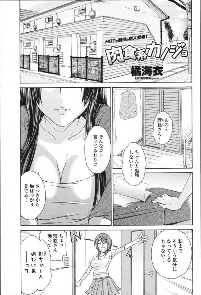 【3Pエロ漫画】青年を取り合うお姉さん2人は勝負を始めご奉仕を始める【橘海衣】