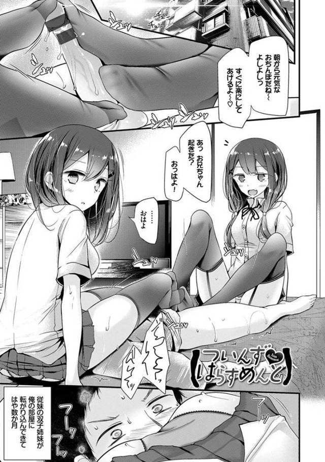 誘惑してくるエロかわいい双子のクーデレな姉妹…逆レイプに3Pセックスでド変態なトロ顔に快楽堕ちしちゃう！【大嘘：ついんず♥はらすめんと】