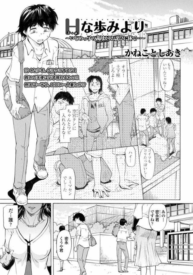 【エロ漫画】息子のいじめを隠ぺいしようと巨乳人妻はいじめられっこに体でご奉仕ｗｗ エッチなことをされているうちに巨乳人妻は感じてきてミスから浮気セックスに溺れるｗｗ