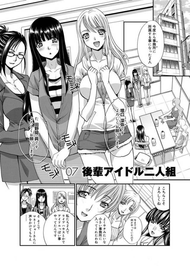【エロ漫画】チームメイトのアイドルとエッチなことをしてしまうふたなりアイドル。発情を抑えられずチンポをフルボッキさせた彼女は中出しファックさせて絶頂する！