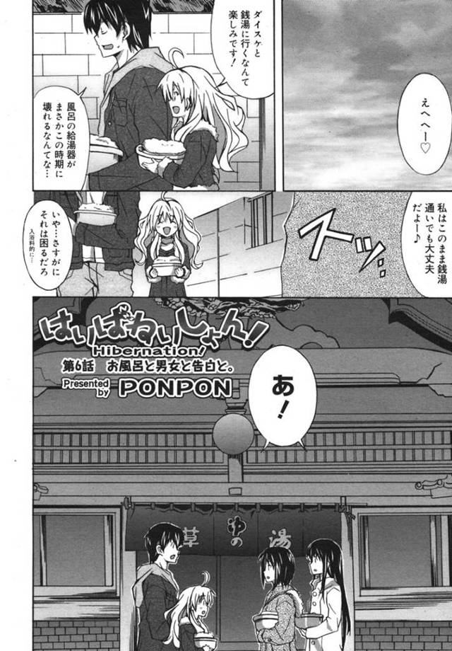 【エロ漫画】銭湯の帰りにムラムラしてイチャイチャハメキス中出しセックスしちゃうカップル【PONPON】