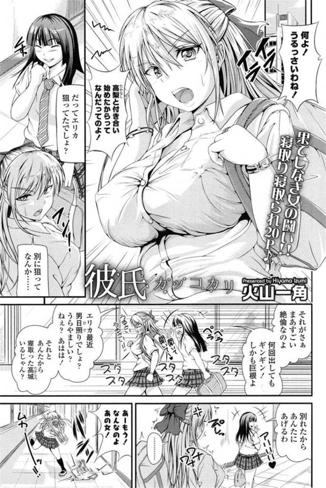 【寝取りエロ漫画】エロかわいいJKは逆レイプに逆寝取りしちゃう！【火山一角】