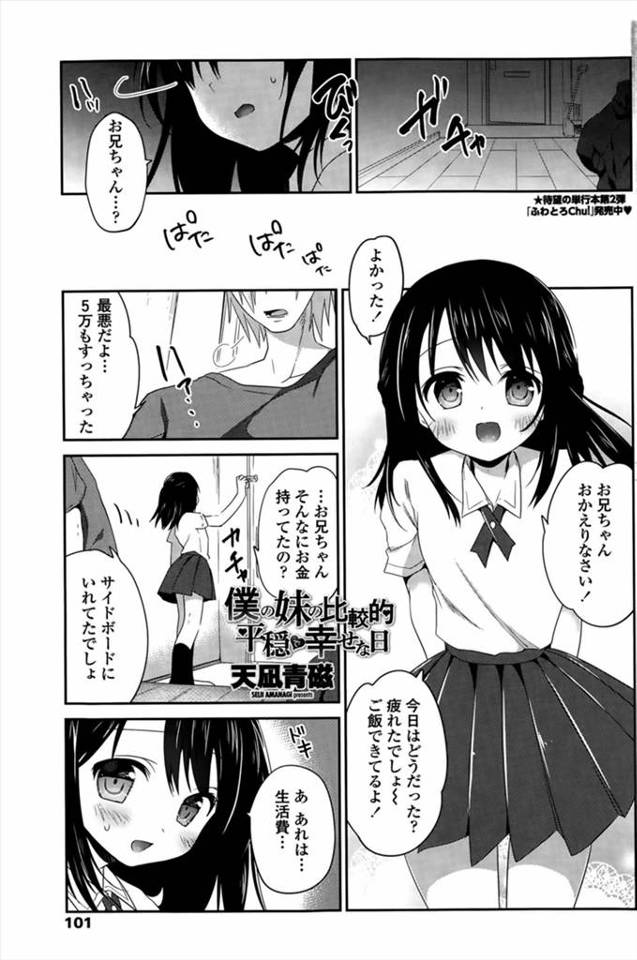 【エロ漫画】両親が死んでからクズな兄がよりクズになって、働きもせずにパチンコで遺産を食いつぶし、かわいい妹に性…