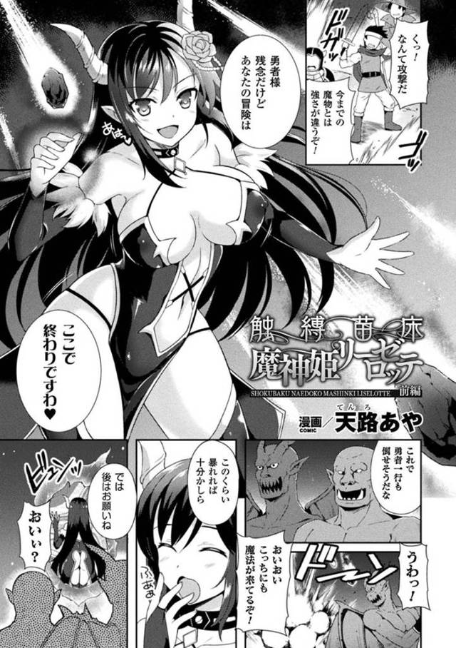 【エロ漫画】裏切った魔物たちに犯される女魔王。触手で拘束されてやられ放題になった彼女は中出しレイプされて呆気なく快楽堕ち！