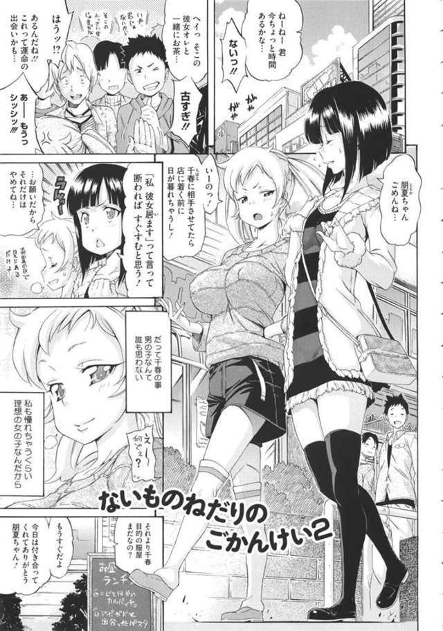 【エロ漫画】男の娘の恋人と初めてのデートをする巨乳JDは欲情した男の娘といちゃラブセックスをする！【天太郎/ないものねだりのごかんけい2】