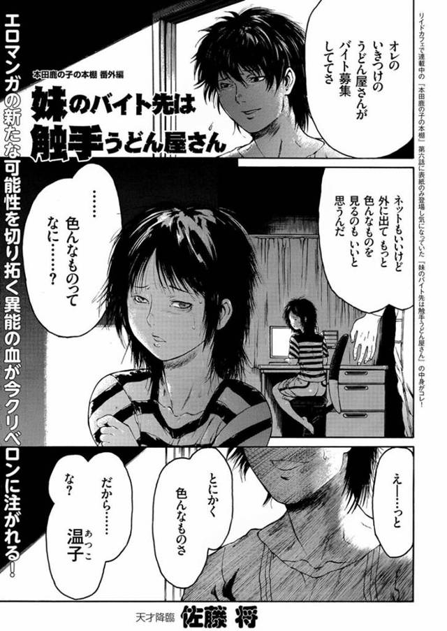 【エロ漫画】バイト先で人外触手に襲われてしまった妹少女。全身を拘束されてやられ放題になった彼女はひたすら陵辱人外レイプ！
