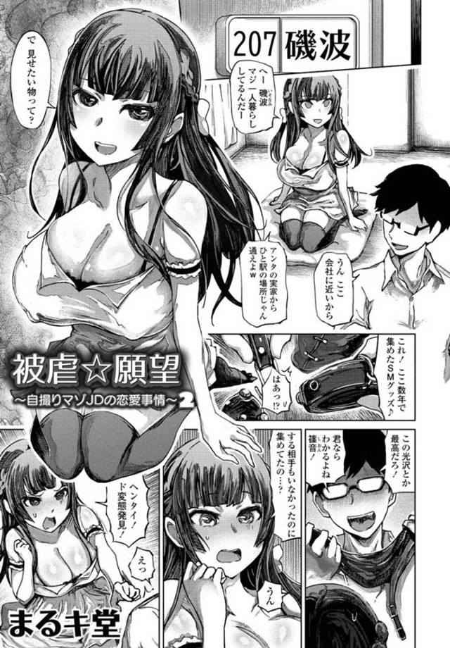 【エロ漫画】元カレと再会して性奴隷になった巨乳マゾお姉さん…元カレが集めたSMグッズや玩具でお仕置きされる！【まるキ堂】