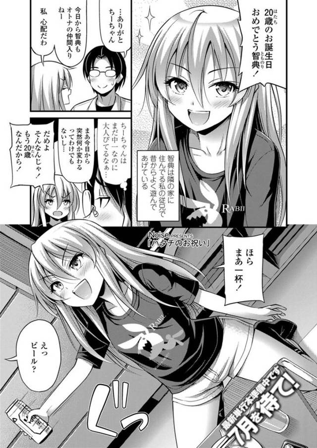 【エロ漫画】ハタチのお祝いに初めてお酒を飲まされ酔っ払った彼に犯されてしまう女性は、いきなり生ハメされて中出し絶頂アクメ堕ちしちゃう【Noise/酒の席では下剋上!? ハタチのお祝い】