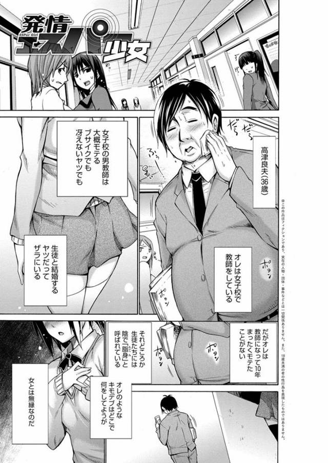 冴えないキモデブ教師に告白してエッチを迫る淫乱美少女JK…包茎ちんぽをフェラで責めて処女を捧げ、激しい中出し初セックスでアヘアクメ【宮野金太郎：発情エスパー少女】