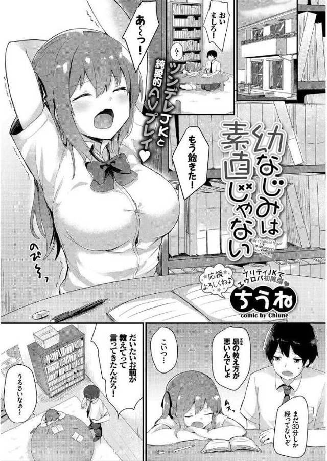 【エロ漫画】ツンデレJKが幼なじみ童貞男子のAV見ちゃって手マンされちんぽも挿れられしおらしくなって生ちんぽも…