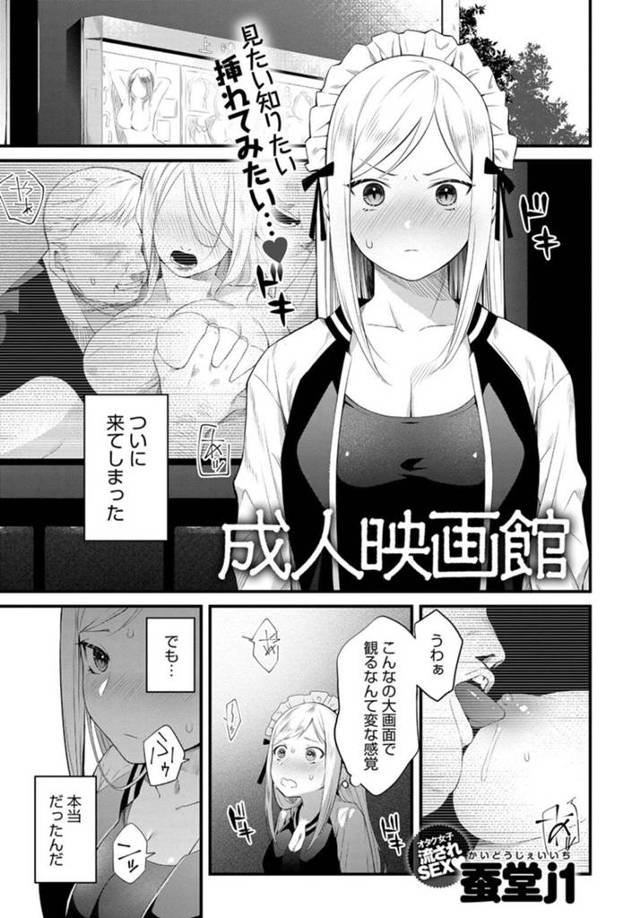 【エロ漫画】一人でハッテン場にやって来た腐女子がノンケジジイたちに輪姦されるww【蚕堂j1／成人映画館】