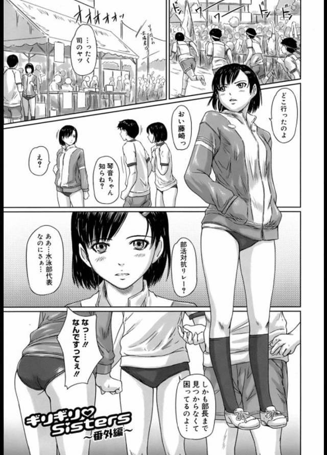 【連載・番外編】ギリギリ♡sisters！お・ま・け！ 琴音と梓と体操服で３P 【ブルマハーレムエロ漫画】