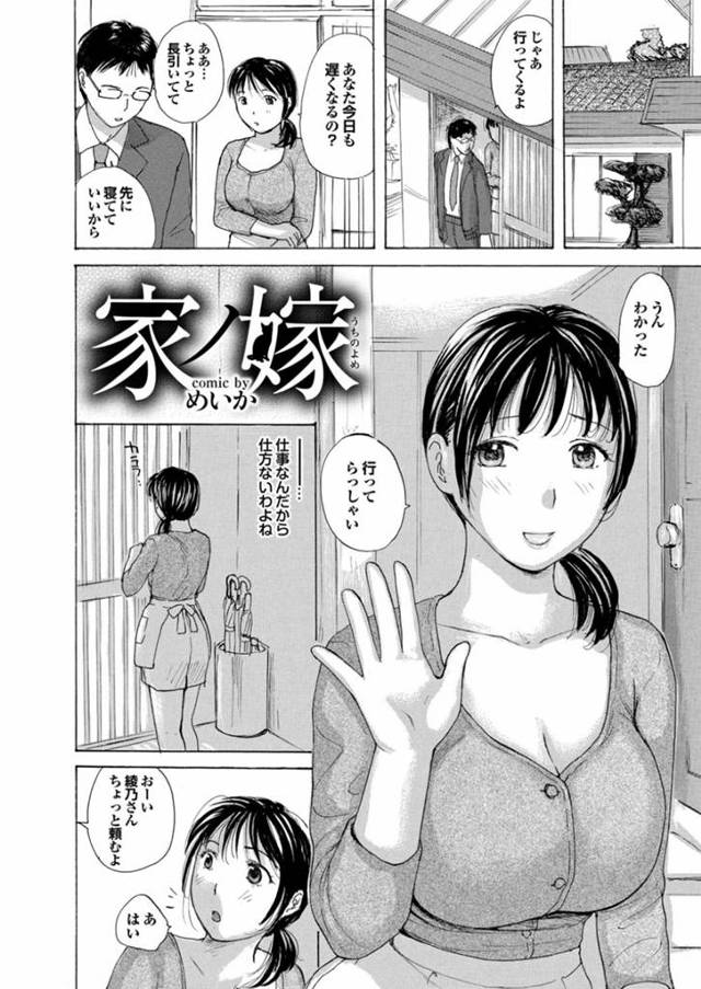 【エロ漫画】旦那が不在のうちに義父と激しいNTRセックスしちゃう巨乳淫乱人妻【めいか】