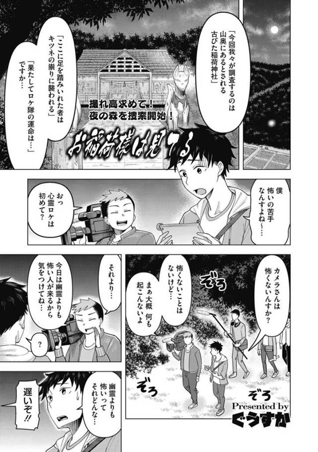 【エロ漫画】古びた稲荷神社を調査することになった巨乳女性。彼女に火の玉が乗り移ってしまうと狐耳でムチムチボディで生ハメセックスしちゃう【ぐうすか/お稲荷様は見てる】