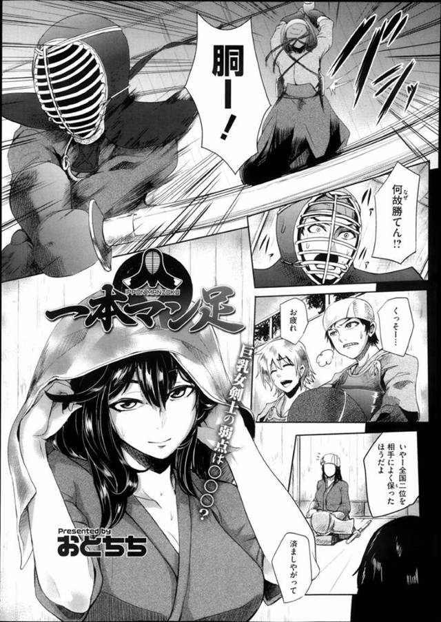 剣道部の部員男子に脅かされておもらししてしまい、押し倒されて襲われた美人剣士JK…イラマチオされて手マンやクンニにイッてしまい、激しい中出し調教レイプでマゾ絶頂【おとちち：一本マン足】