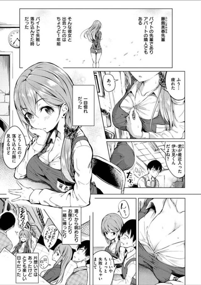 【エロ漫画】アパートの隣人とバイトが同じ巨乳お姉さん…大家の性奴隷にされているところを隣人に見られてしまい借金取りに脅され隣人と中出しセックスする！【「タカシ」】