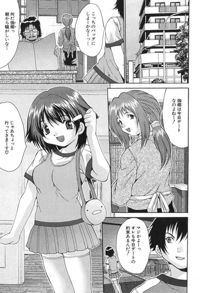【エロ漫画】出会い系サイトで知り合った人が父親でそイチャラブセックスをしてしまう妹。母親は兄と出会い系をしていて家族全員で乱交パーティをしちゃう【尾山泰永/出会い系でビックリ♡】