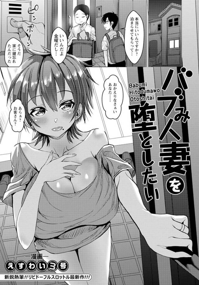 旦那の会社の部下を家に泊めることになった巨乳の人妻。旦那が寝ている間に彼女にセクハラをするも欲求不満な彼女は彼とイチャラブセックスをして中出しされて絶頂アクメ堕ちしちゃう