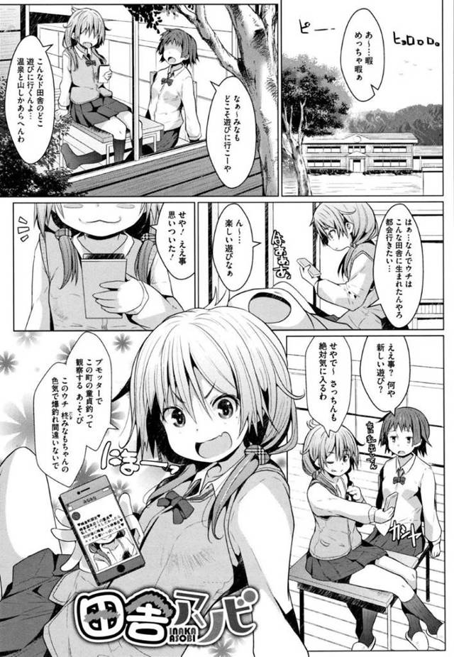 【エロ漫画】スケベな男たちに流されて野外でエッチなことをしまうロリ系JK。彼らにやられ放題となった彼女は連続中出しで絶頂しまくる！